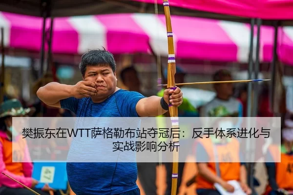 fan-zhen-dong-zai-sa-ge-lei-bu-zhan-duo-guan-hou-fan-shou-ti-xi-jin-hua-yu-shi-zhan-ying-xiang-fen-xi-2-277.jpg